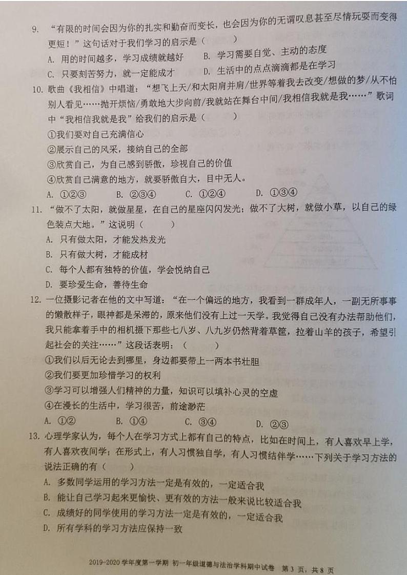 广东省深圳中学2019-2020学年七年级上学期期中考试道德与法治试卷(PDF版)第3页