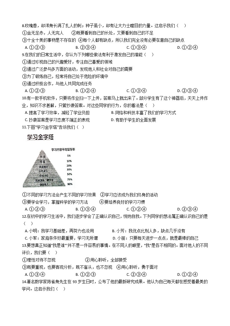 广东省珠海市2019-2020学年七年级上学期期中考试道德与法治试题 (解析版)第2页