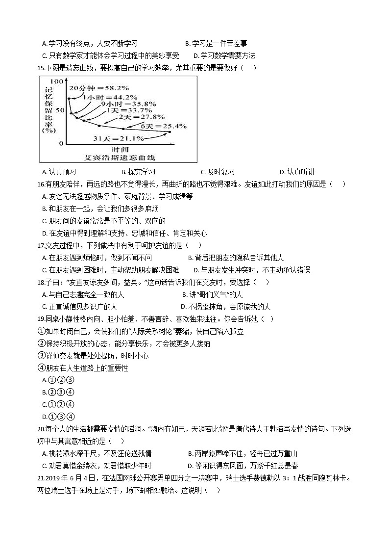 广东省珠海市2019-2020学年七年级上学期期中考试道德与法治试题 (解析版)第3页
