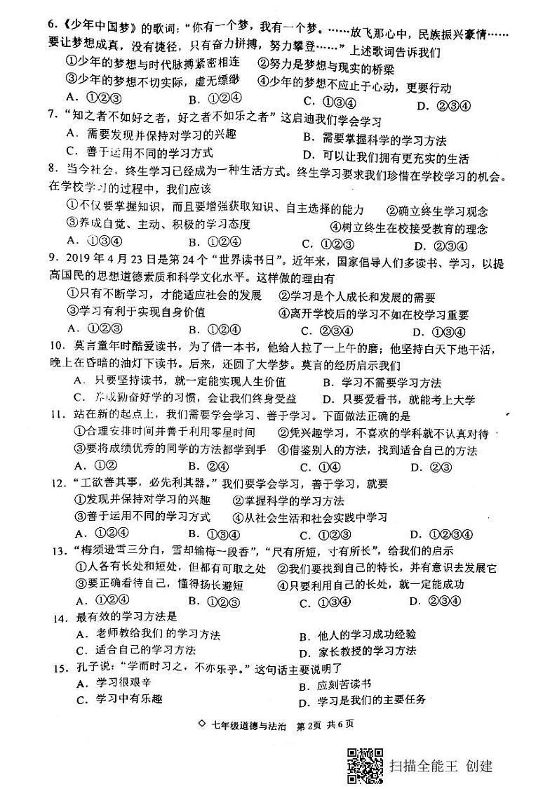 广西柳州市融安县2019-2020学年七年级上学期期中考试道德与法治试题（图片版）02