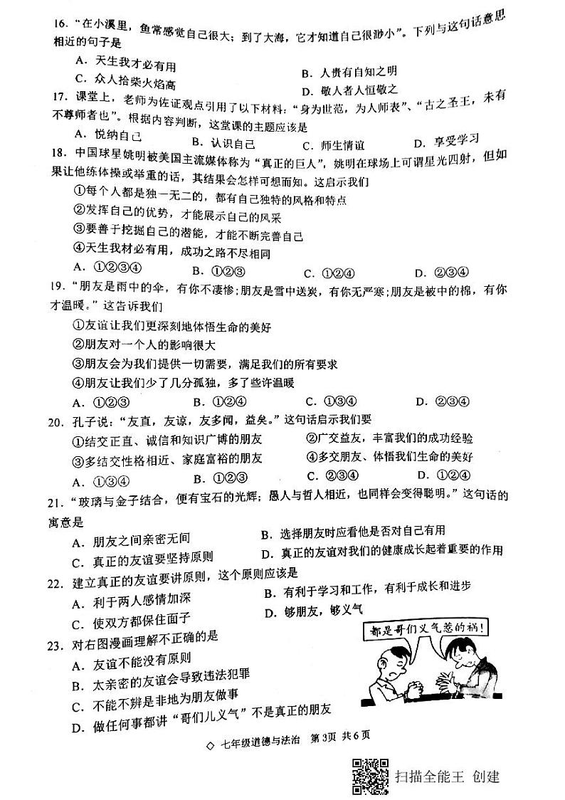 广西柳州市融安县2019-2020学年七年级上学期期中考试道德与法治试题（图片版）03