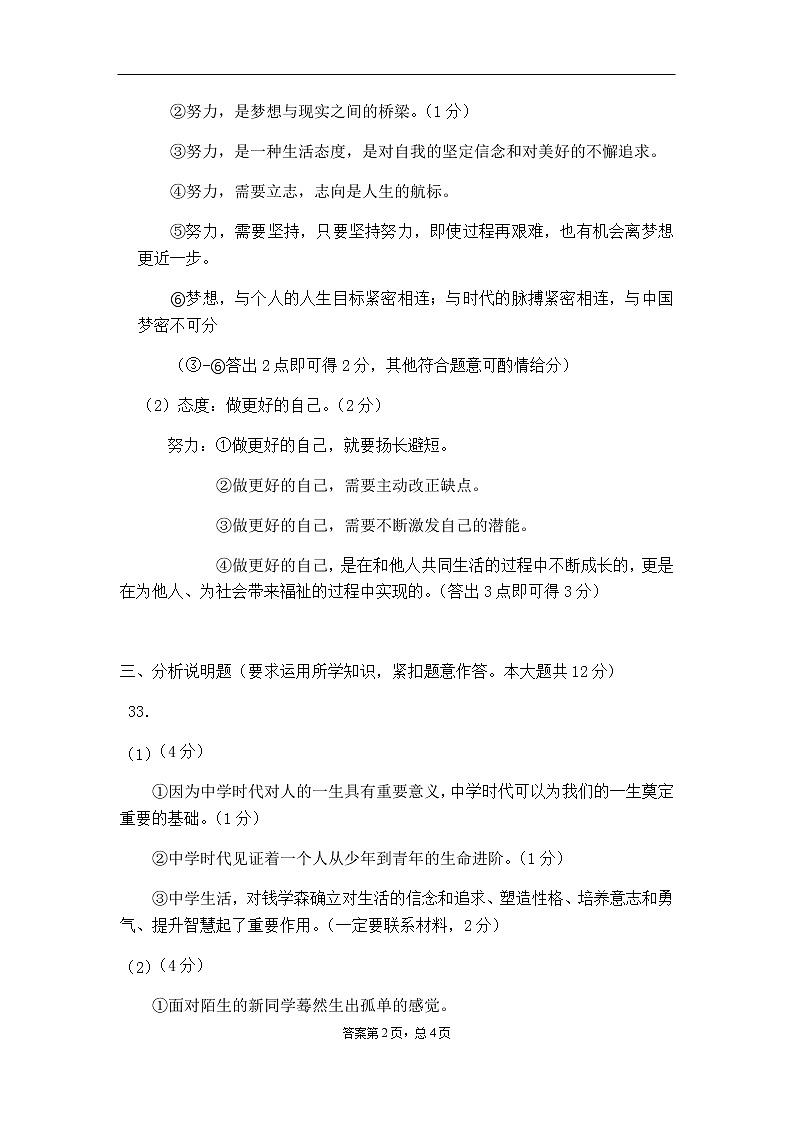 广西柳州市融安县2019-2020学年七年级上学期期中考试道德与法治试题（图片版）02
