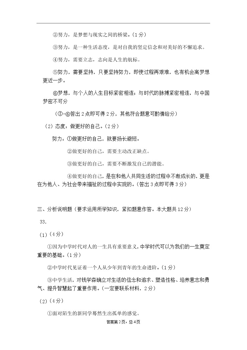 广西柳州市融安县2019-2020学年七年级上学期期中考试道德与法治试题（图片版）02