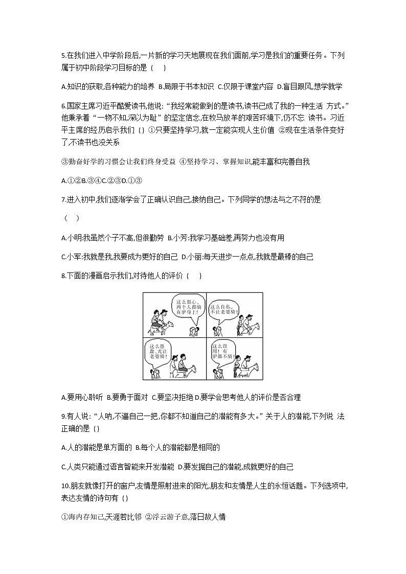 河北省2019-2020学年七年级上学期第二次大联考道德与法治试(无答案) 试卷02