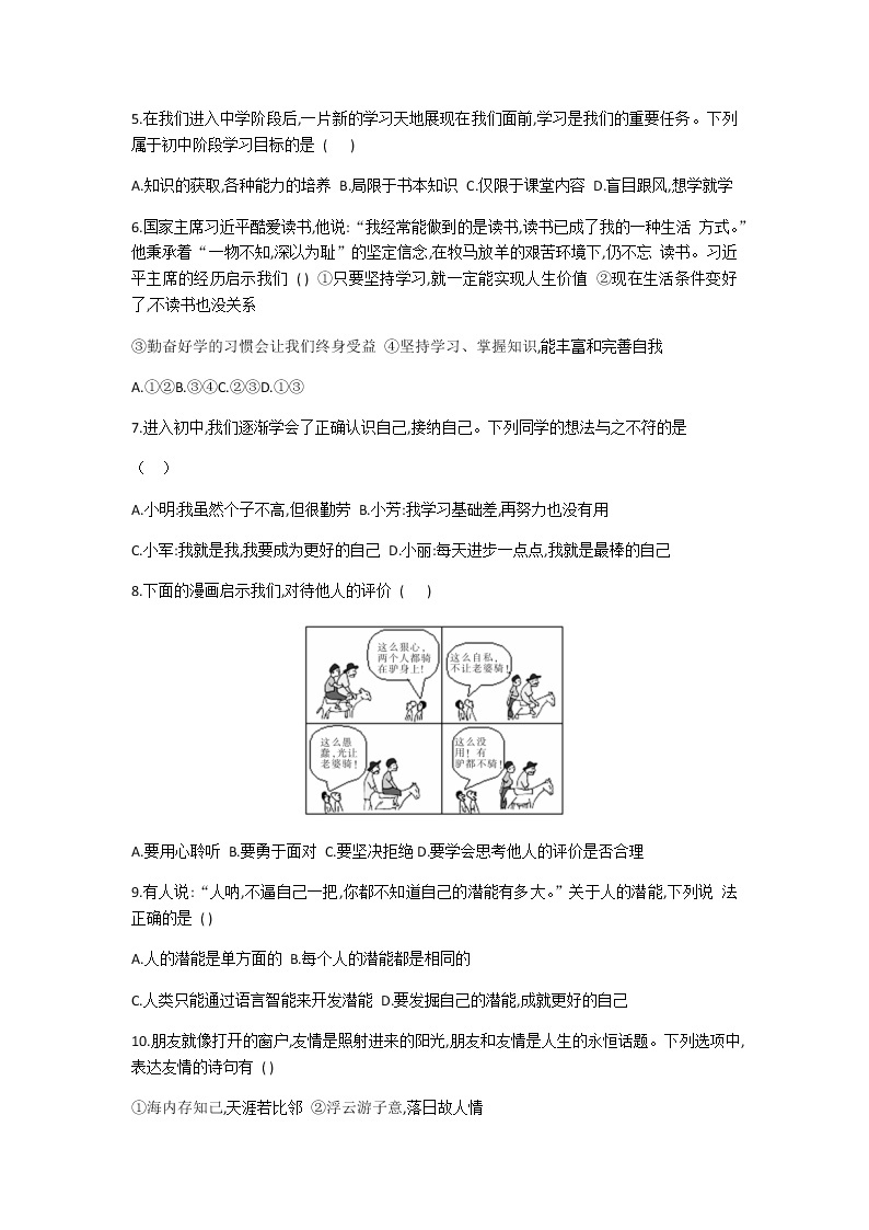 河北省2019-2020学年七年级上学期第二次大联考道德与法治试(无答案) 试卷02