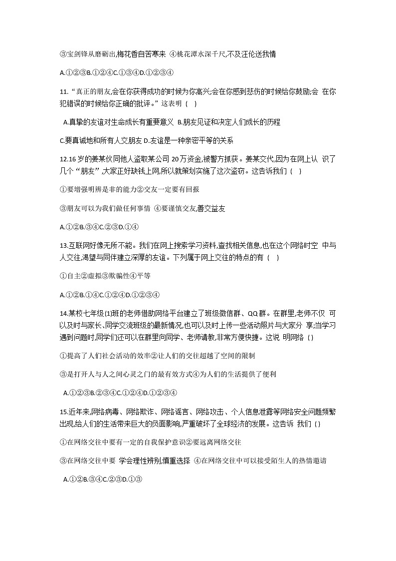 河北省2019-2020学年七年级上学期第二次大联考道德与法治试(无答案) 试卷03