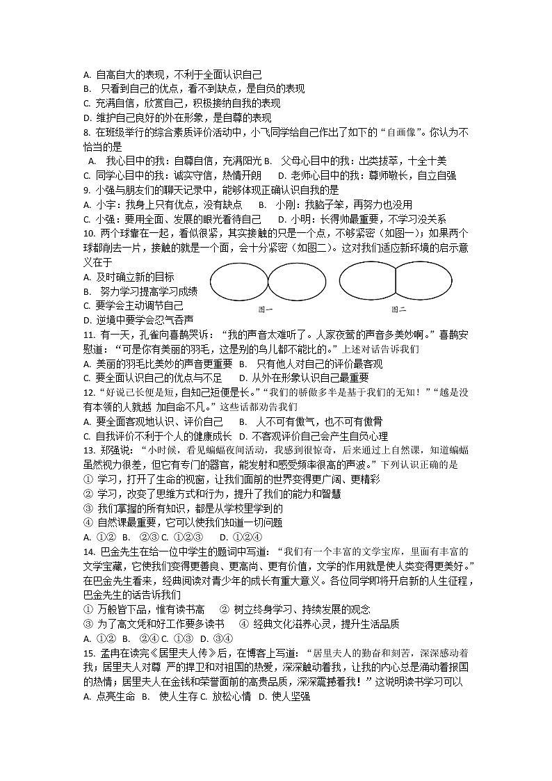 河北省保定市雄县板东中学等八校2019-2020学年七年级上学期期中考试道德与法治试题（无答案）第2页