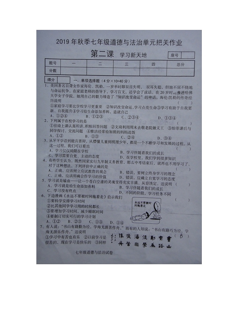 河南省商丘市柘城县实验中学2019—2020学年人教版道德与法治七年级上学期 第二课 学习新天地 同步测试（扫描版，无答案）01