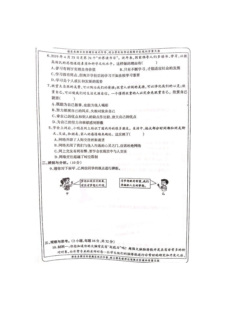 河南省周口市淮阳县2019—2020学年七年级上学年期中考试道德与法治卷(图片版，无答案)第2页
