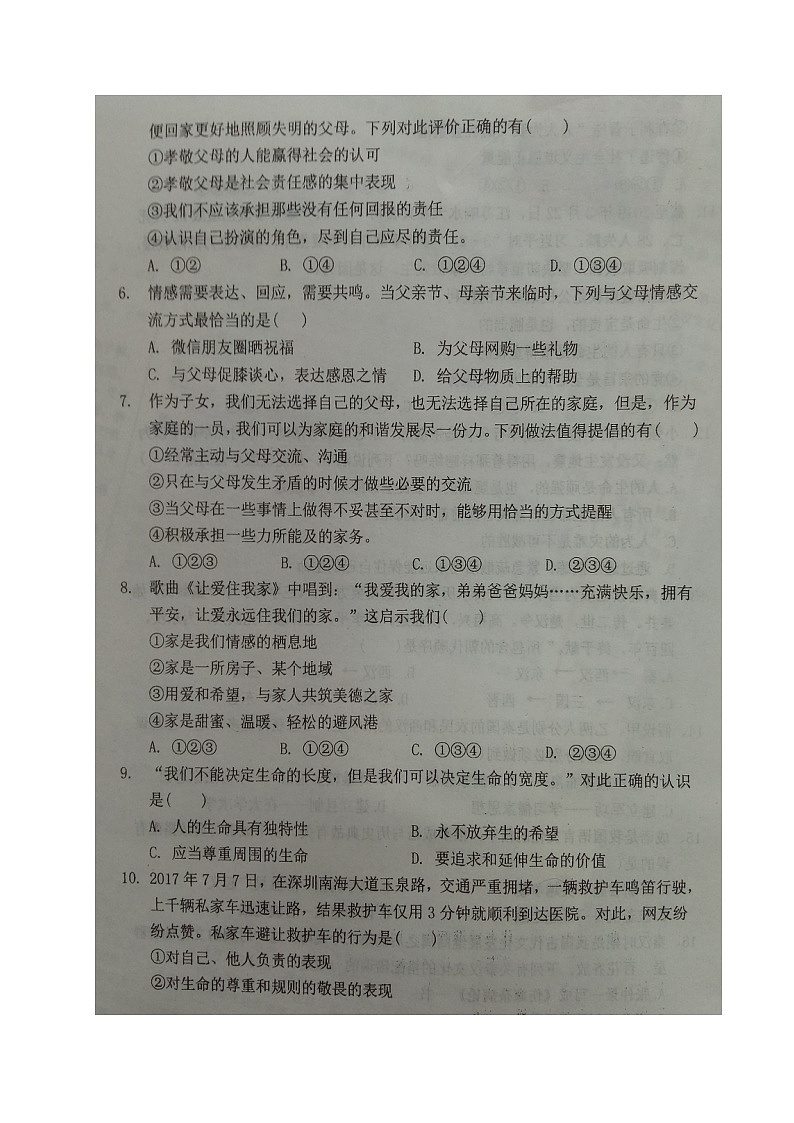 湖北省恩施市龙凤镇民族初级中学2019-2020学年七年级上学期第二阶段质量检测道德与法治试题（图片版， 无答案）02