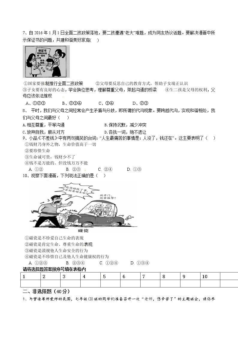 湖北省襄阳市2019-2020学年七年级12月月考道德与法治试题（无答案）02
