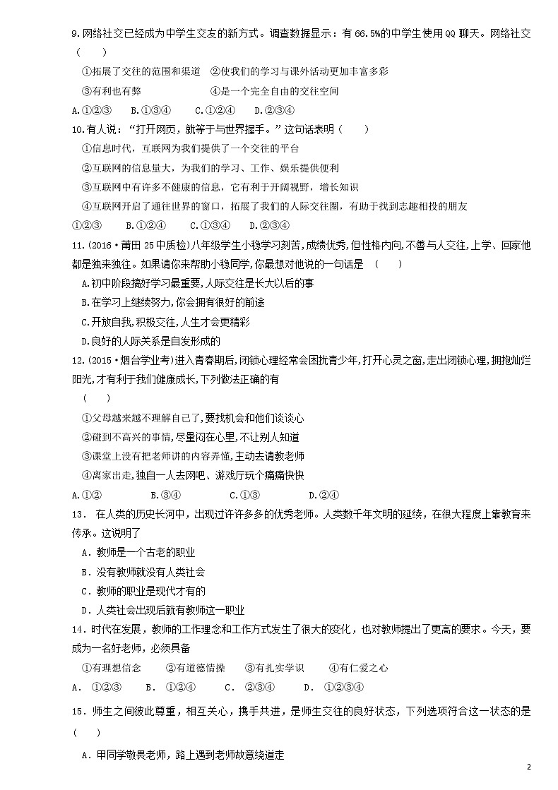 内蒙古呼伦贝尔盟鄂伦春旗大杨树第三中学2019—2020学年七年级上学期第三次月考道德与法治试题(无答案)02