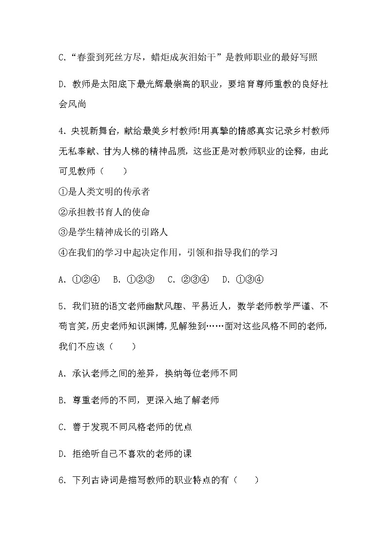 第六课 师生之间 同步测试(无答案)02