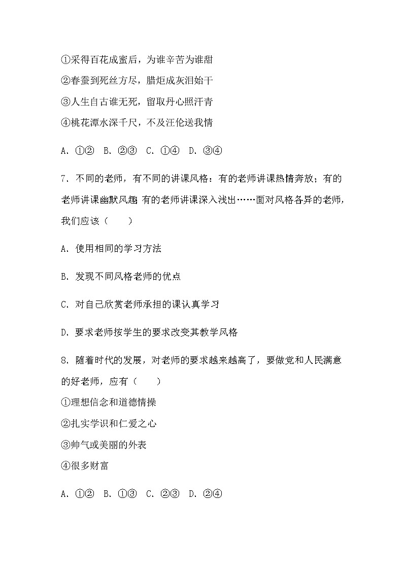 第六课 师生之间 同步测试(无答案)03