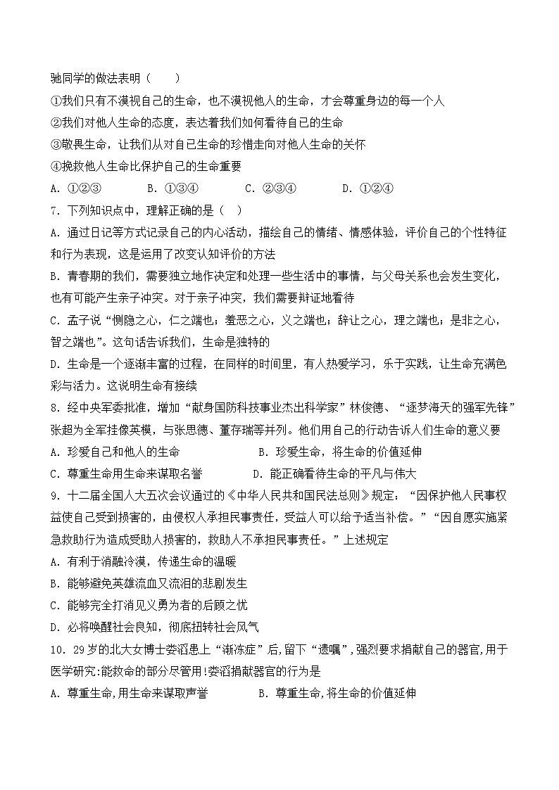 第四单元 生命的思考 检测题02