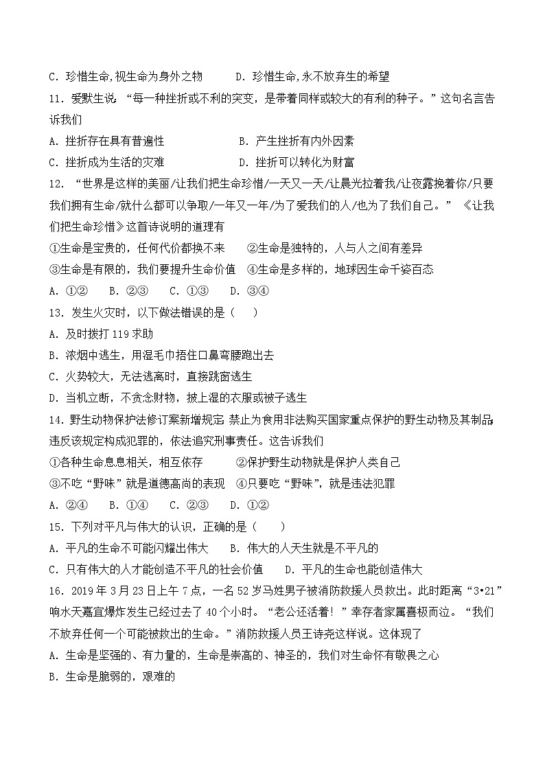 第四单元 生命的思考 检测题03