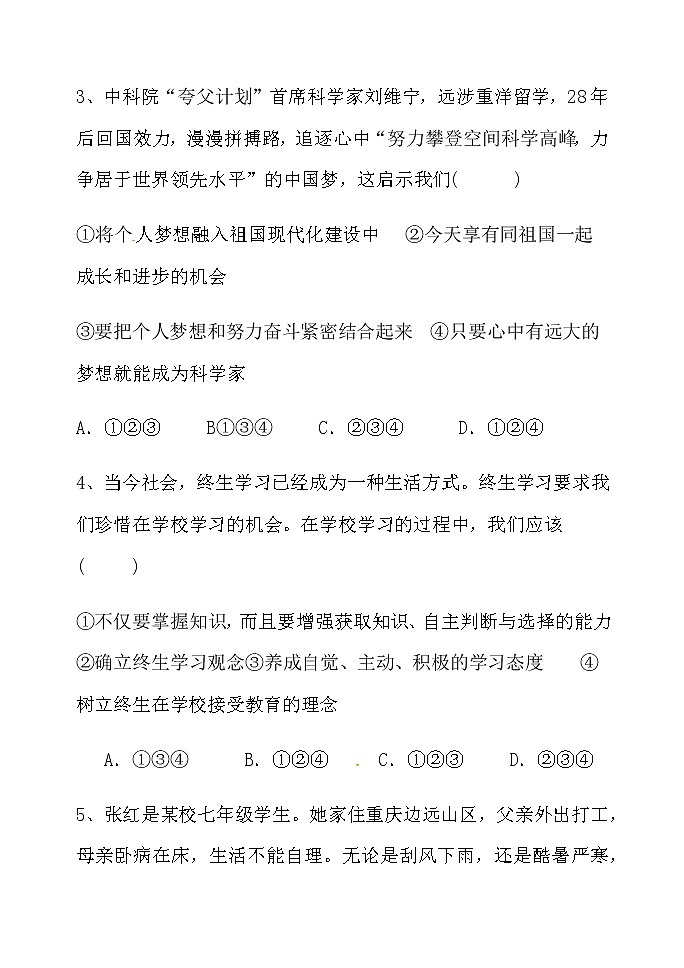 山东省德州市庆云县第四中学2019-2020学年七年级上学期第一次月考道德与法治试题02