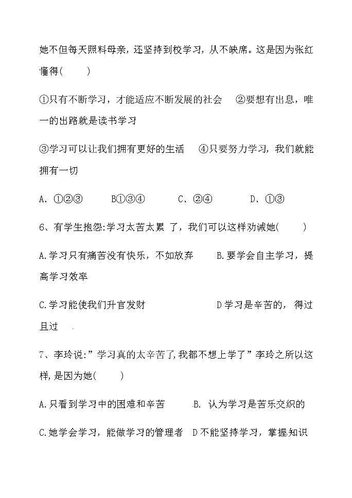 山东省德州市庆云县第四中学2019-2020学年七年级上学期第一次月考道德与法治试题03