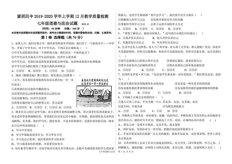 山东省临沂市蒙阴县第四中学2019-2020学年七年级12月月考道德与法治试题（PDF版，无答案）01