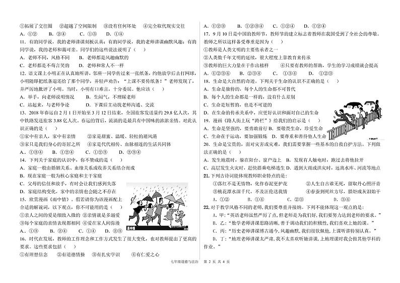 山东省临沂市蒙阴县第四中学2019-2020学年七年级12月月考道德与法治试题（PDF版，无答案）02