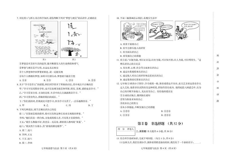 山西省2018-2019学年七年级上学期阶段一质量评估试题道德与法治试题 (PDF版)02
