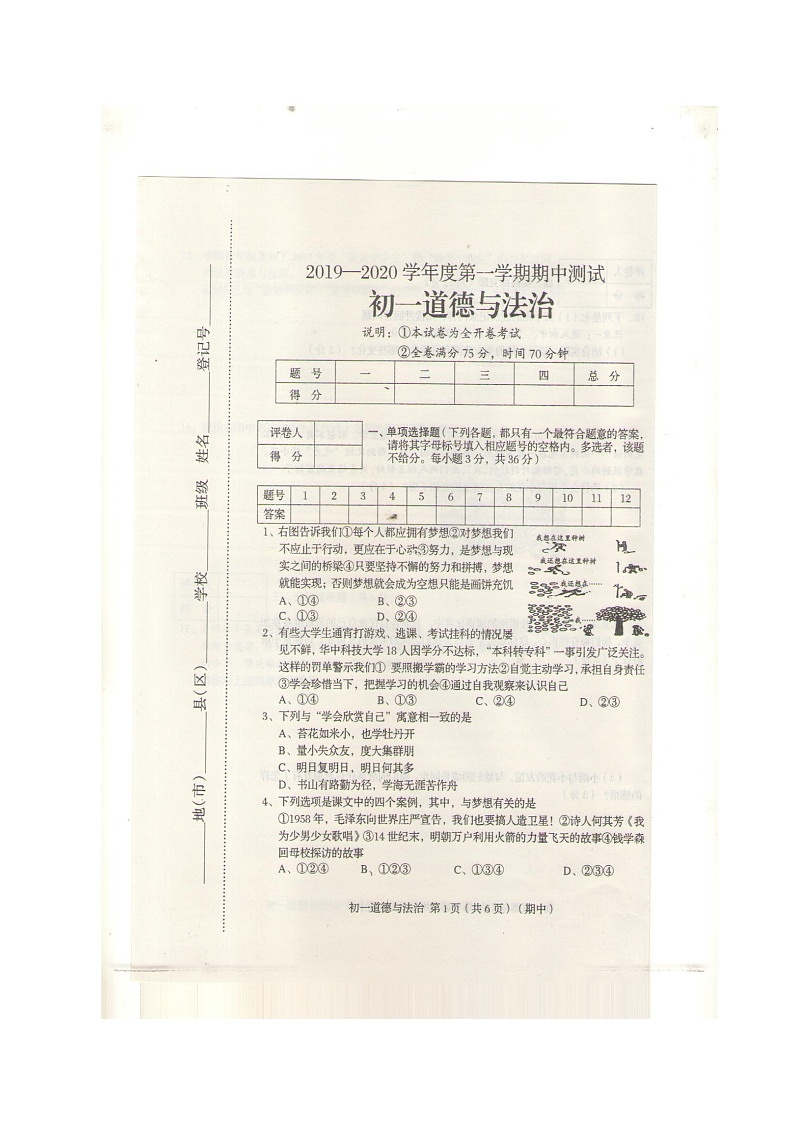 山西省临汾市襄汾县2019-2020学年七年级上学期期中考试道德与法治试题（图片版，无答案）第1页