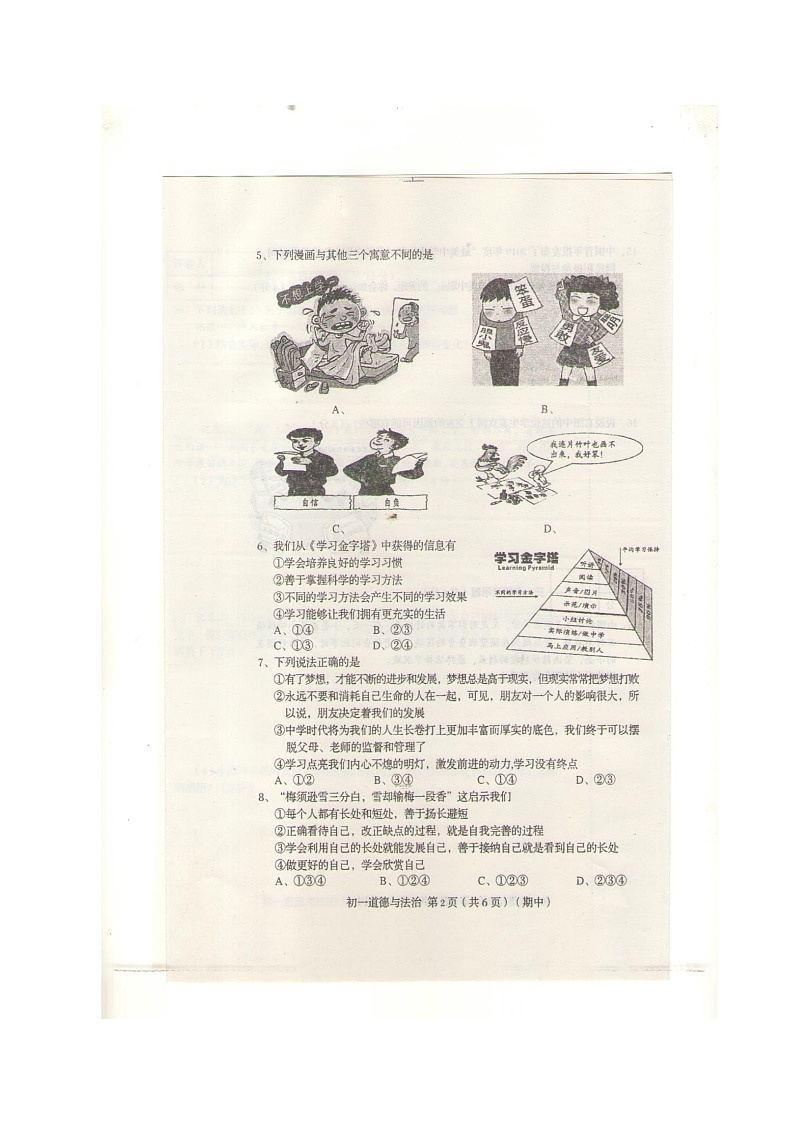 山西省临汾市襄汾县2019-2020学年七年级上学期期中考试道德与法治试题（图片版，无答案）第2页