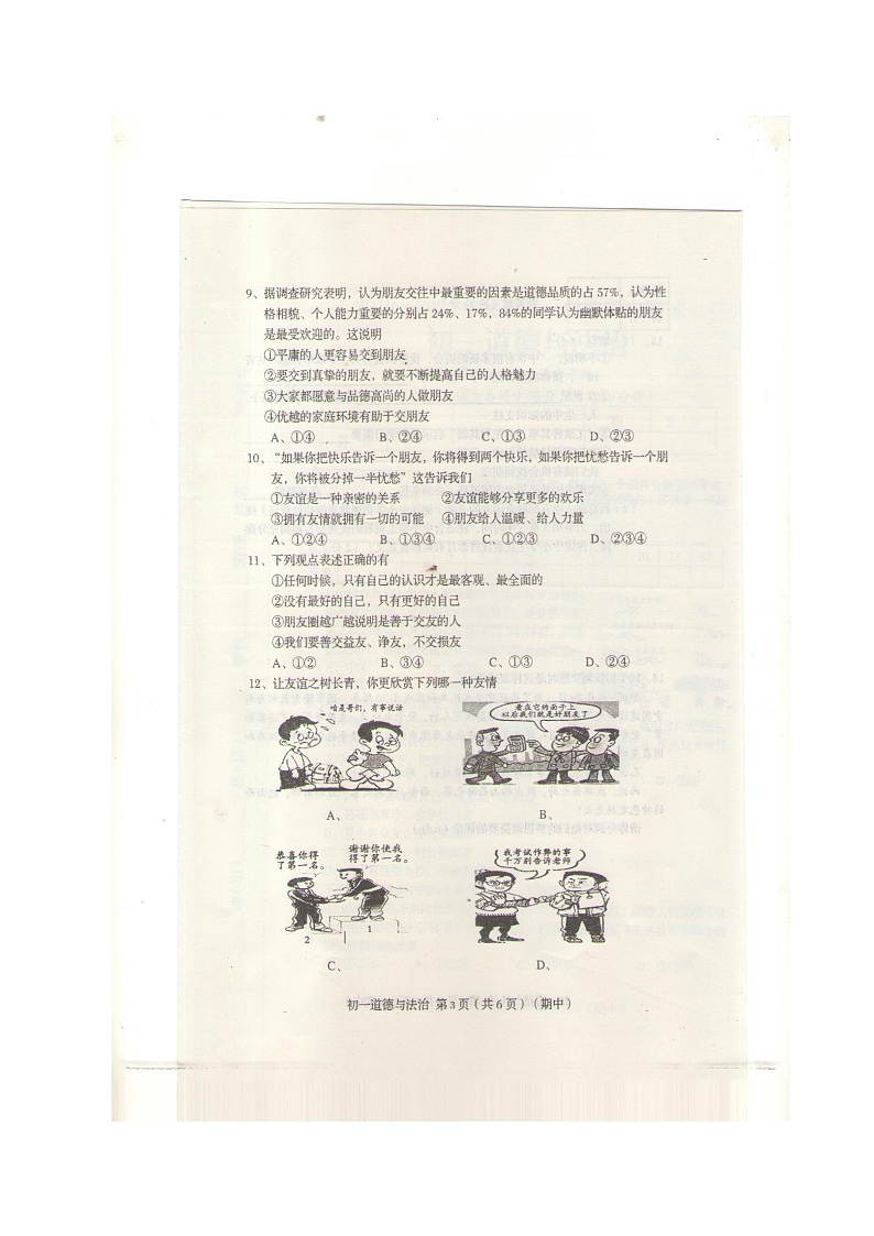 山西省临汾市襄汾县2019-2020学年七年级上学期期中考试道德与法治试题（图片版，无答案）第3页