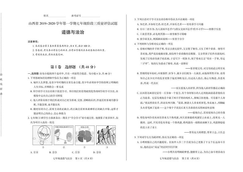 山西省太原市2019-2020学年七年级上学期阶段性测评道德与法治试题(三)(PDF版)01