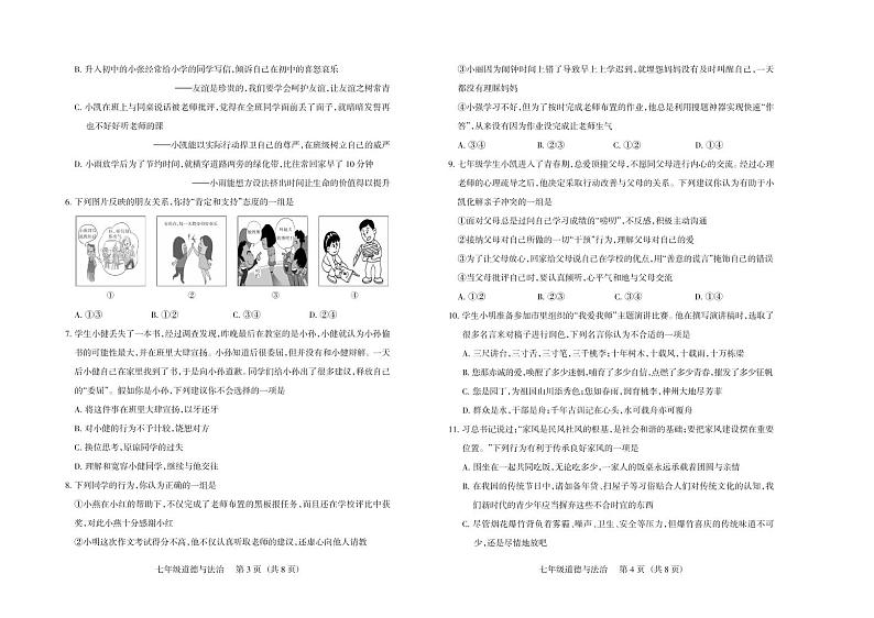 山西省太原市2019-2020学年七年级上学期阶段性测评道德与法治试题(三)(PDF版)02