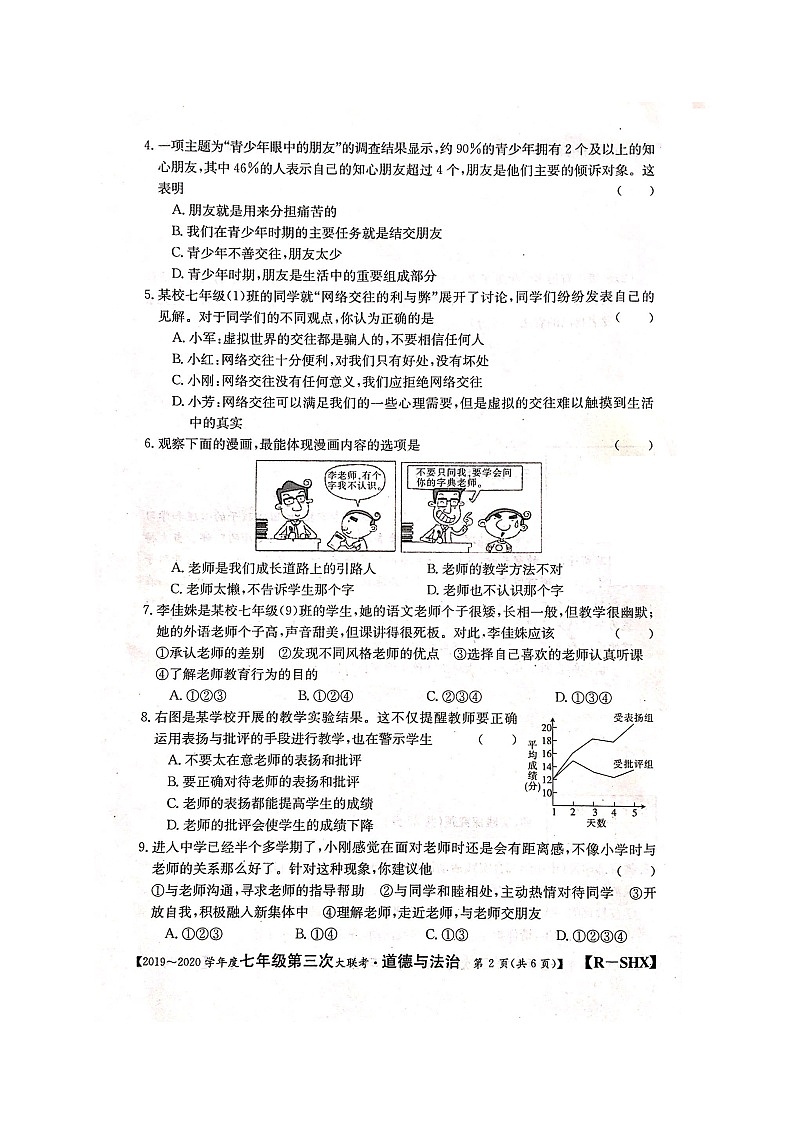 山西省忻州市（偏关致远中学）2019-2020学年七年级上学期第三次大联考道德与法治试题（图片版）02