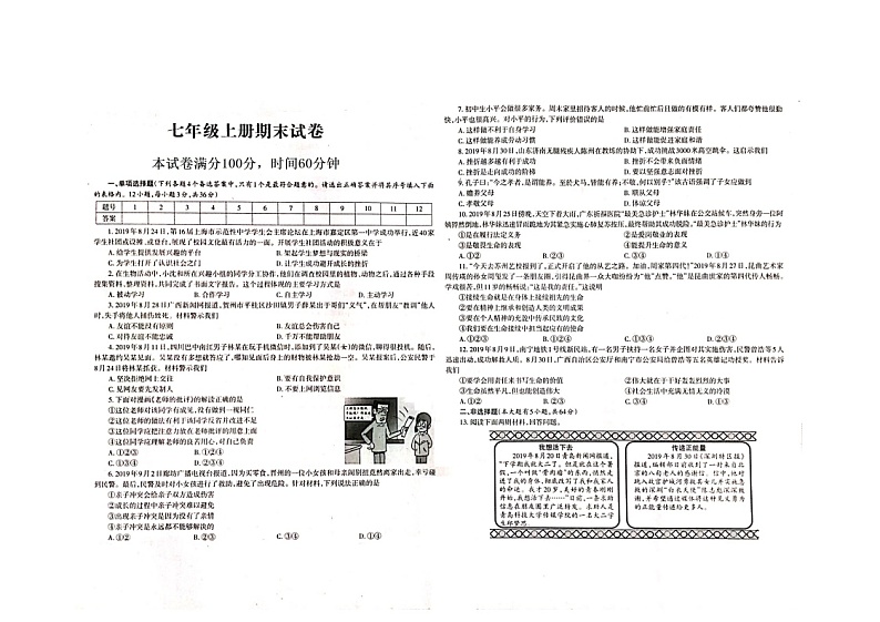 山西省忻州市2019-2020学年七年级上学期期末考试道德与法治试题（扫描版，无答案）01