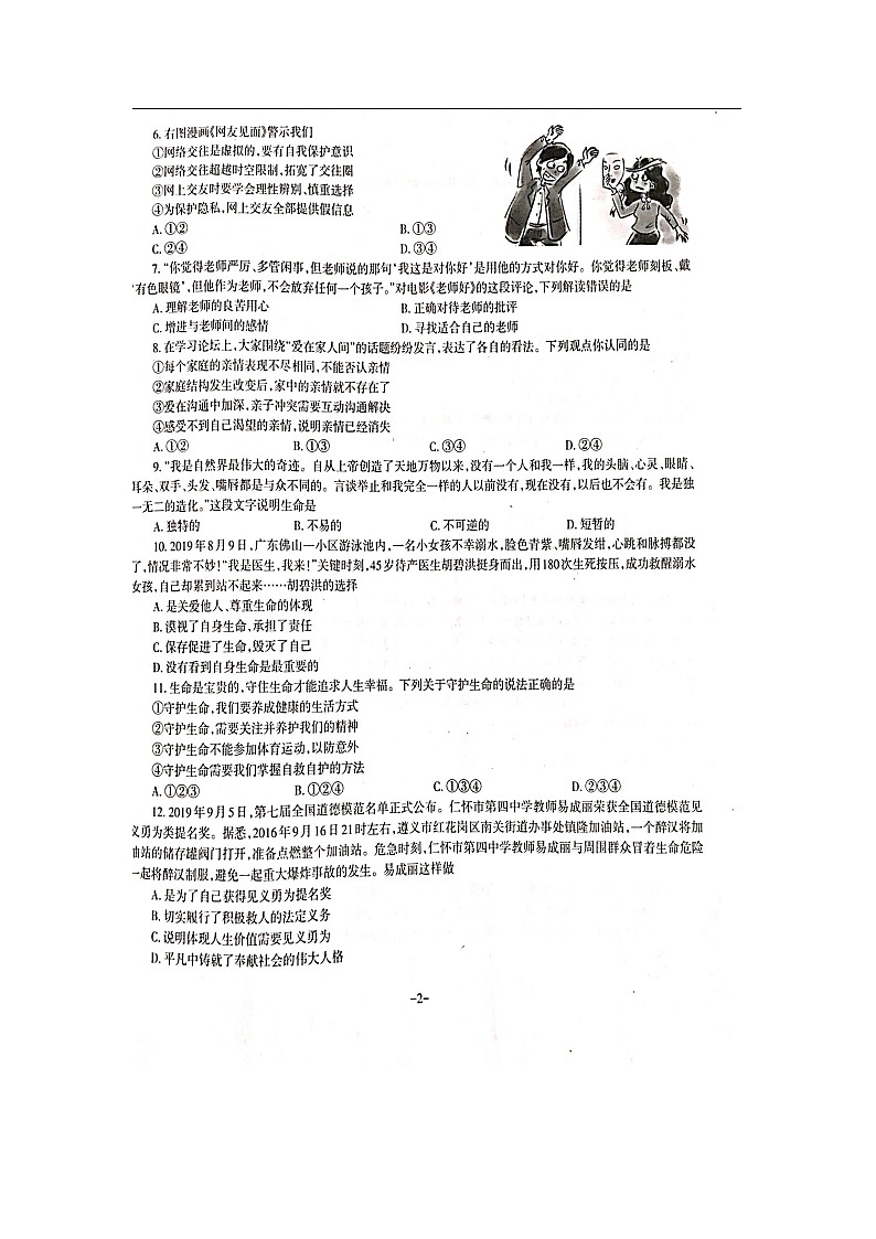山西省忻州市2019—2020学年七年级上学期期末综合测试道德与法治题(扫描版，无答案)02