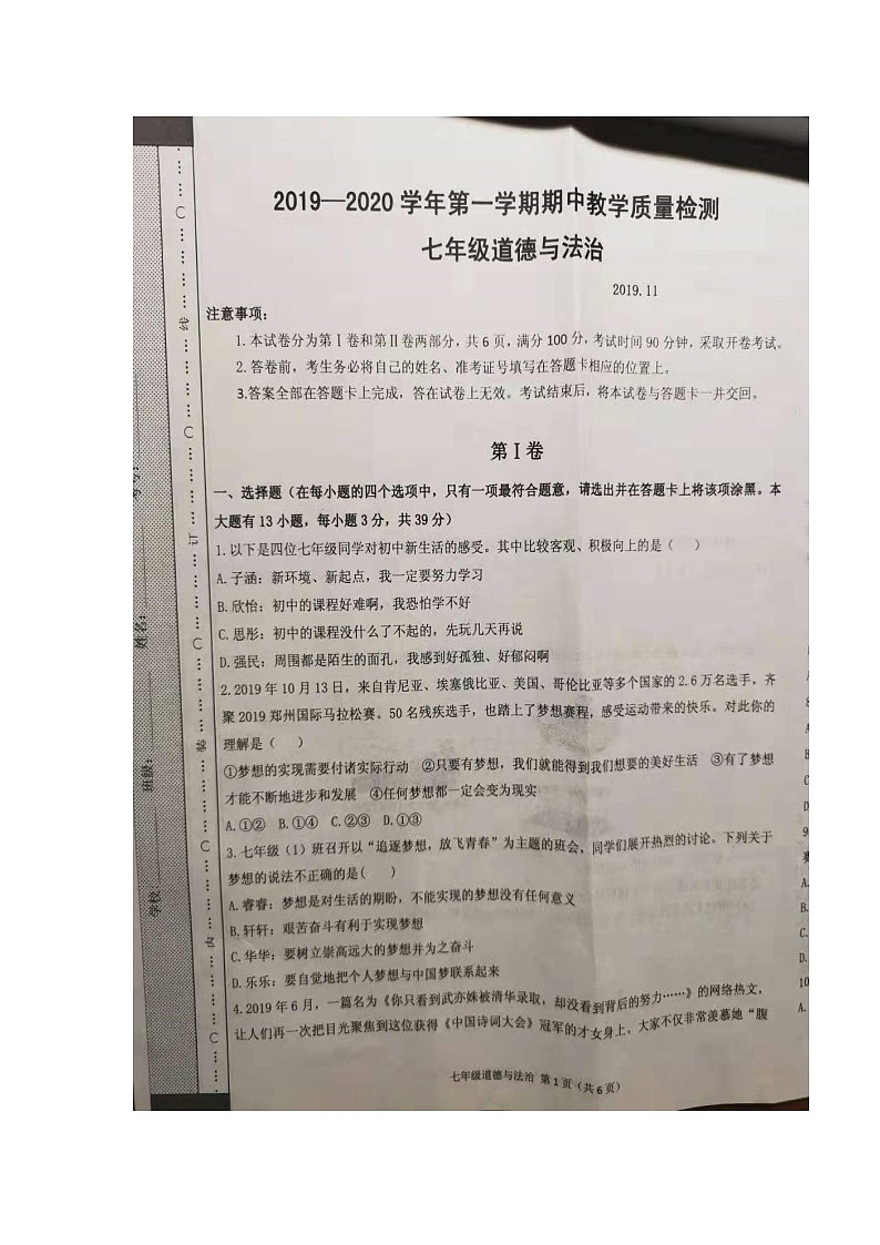 山西省兴县育英中学2019-2020学年第一学期七年级期中考试道德与法治试题（扫描版，有答案）第1页