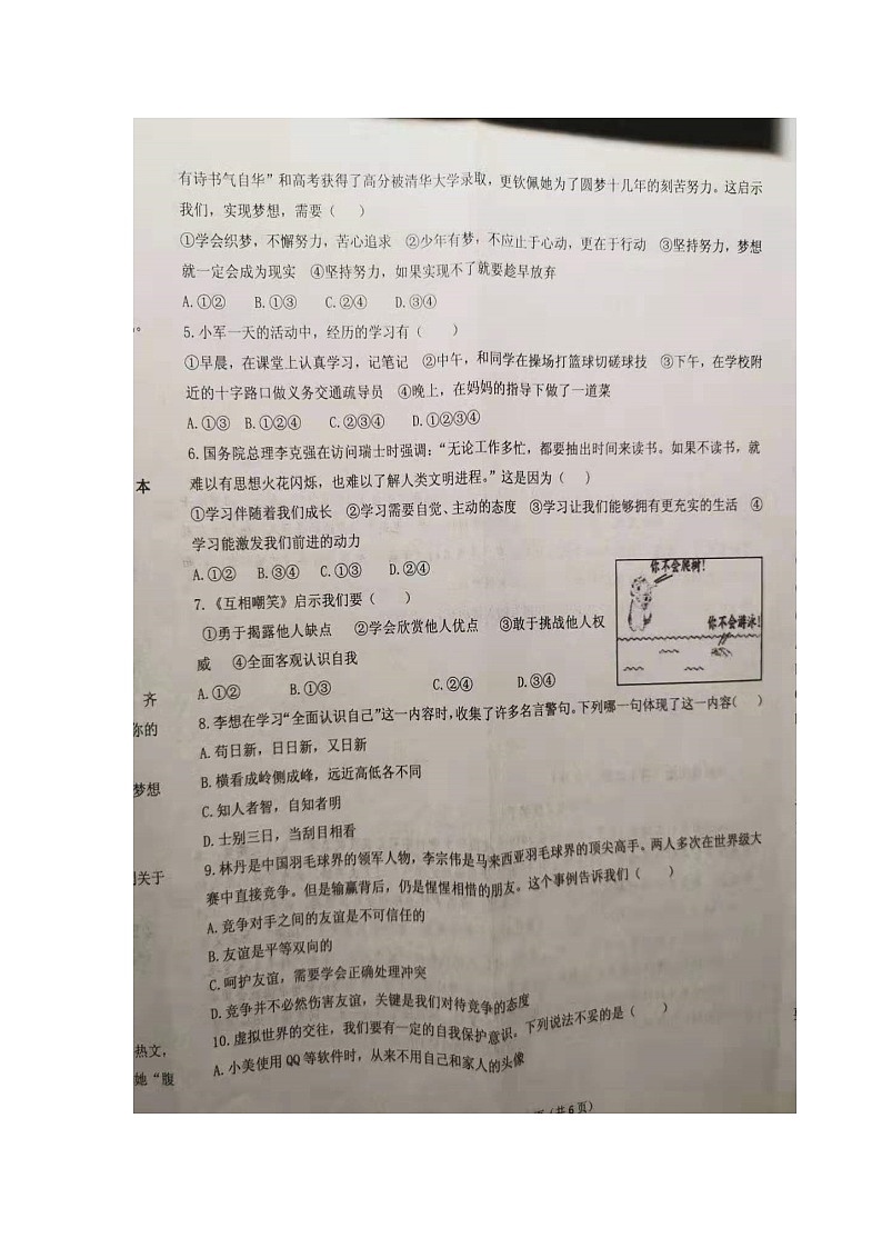 山西省兴县育英中学2019-2020学年第一学期七年级期中考试道德与法治试题（扫描版，有答案）第2页