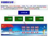 1.1《坚持改革开放》课件