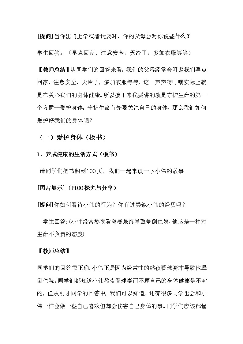 守护生命教案第3页