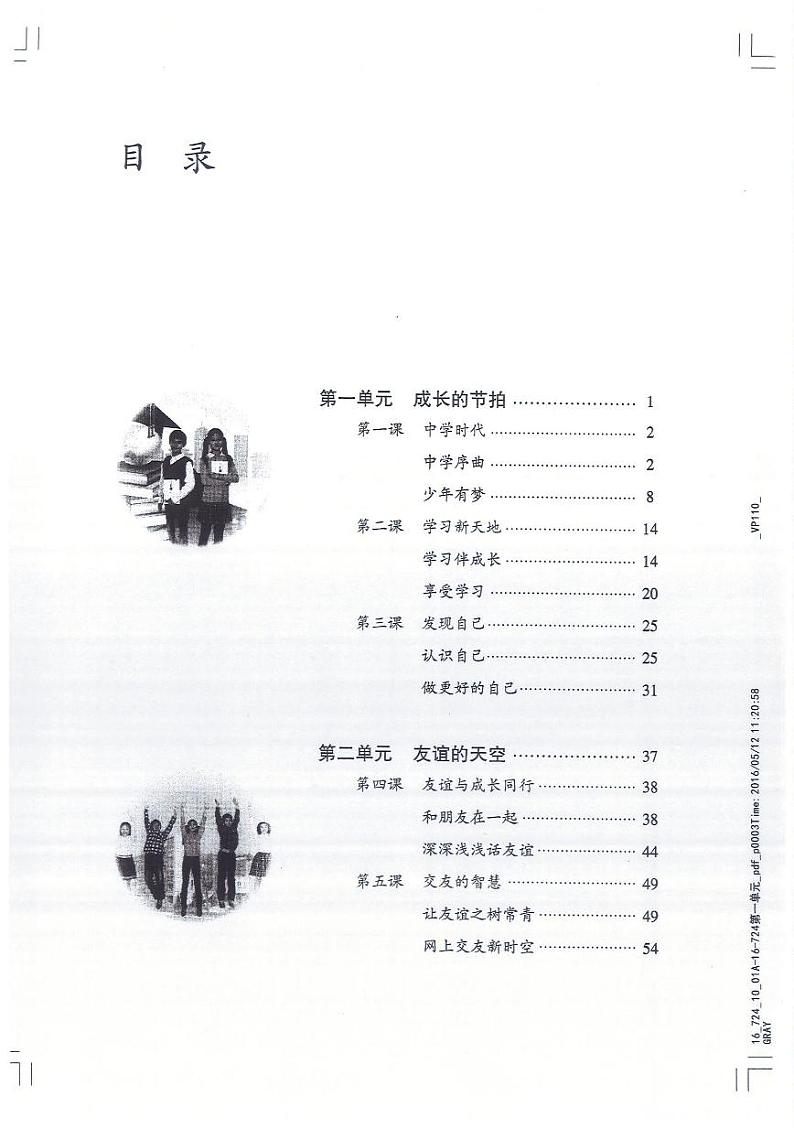 人教版七年级上册教材电子课本2024高清PDF电子版01