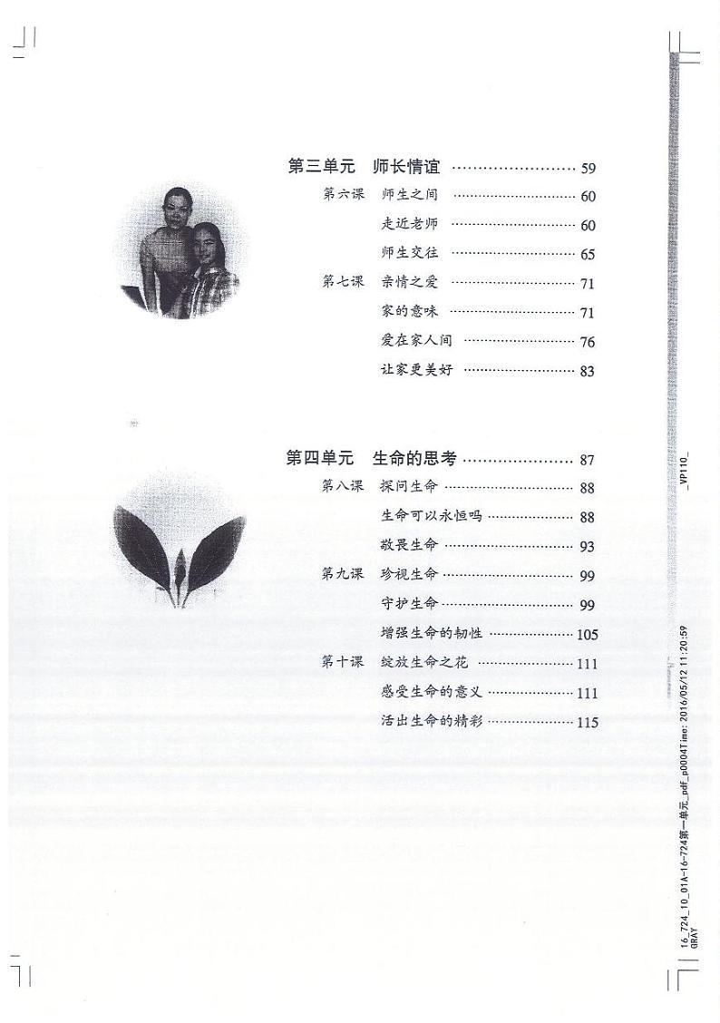 人教版七年级上册教材电子课本2024高清PDF电子版02