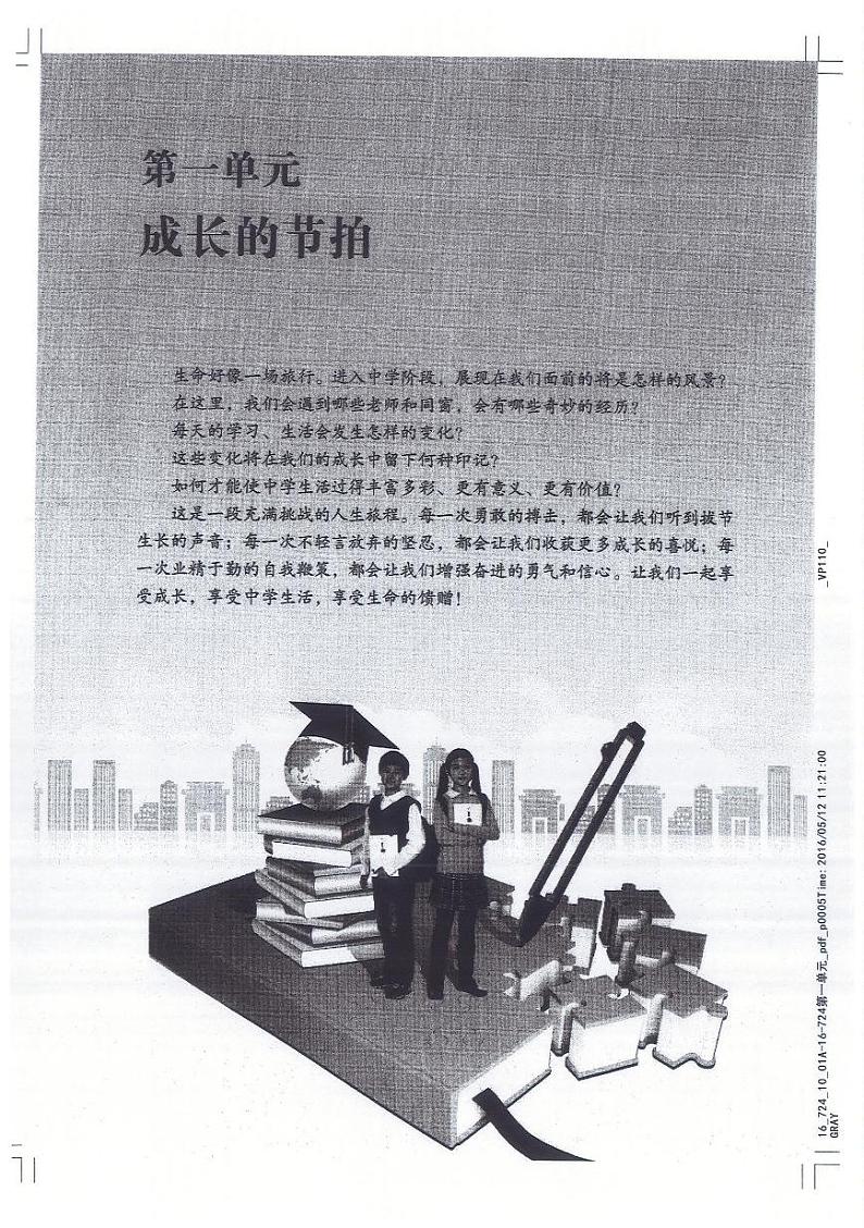 人教版七年级上册教材电子课本2024高清PDF电子版03