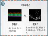 人教版道德与法治七年级下册 7.2  节奏与旋律 课件