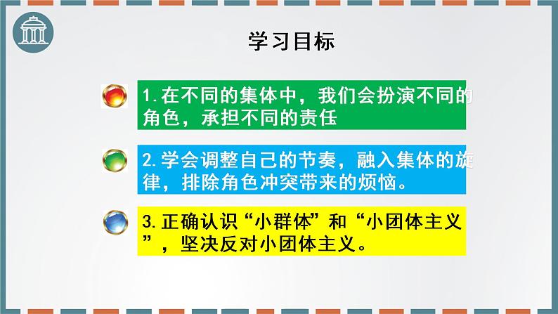 人教版道德与法治七年级下册 7.2  节奏与旋律 课件03