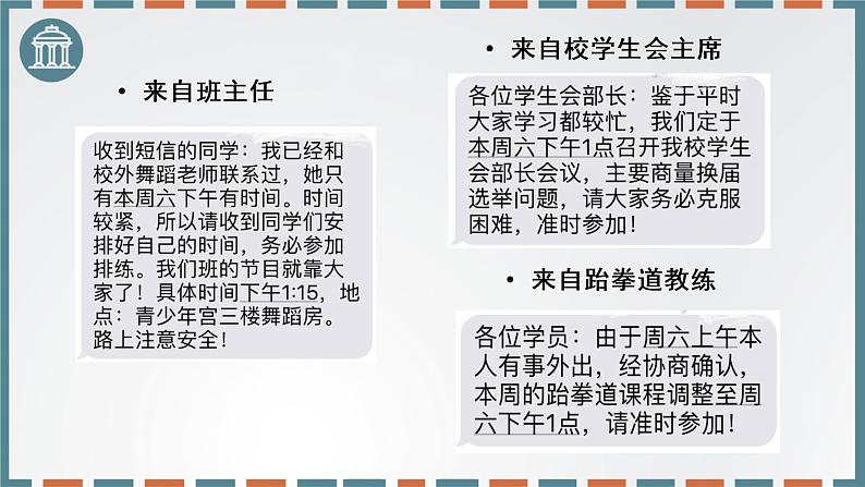 人教版道德与法治七年级下册 7.2  节奏与旋律 课件07