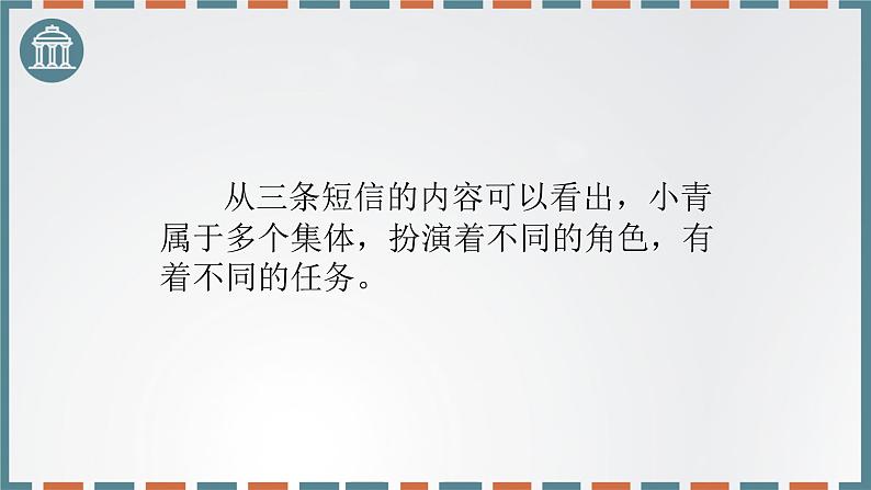 人教版道德与法治七年级下册 7.2  节奏与旋律 课件08