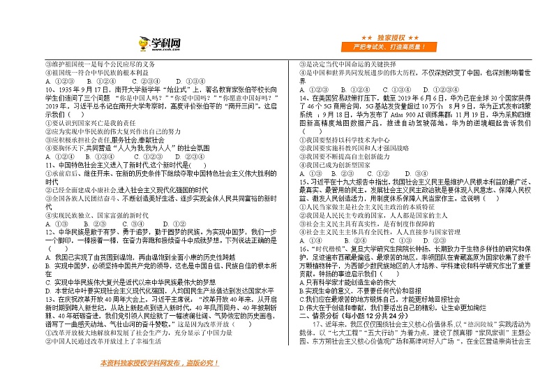 山东省德州市陵城区2019-2020学年九年级上学期期末道德与法治试题第2页