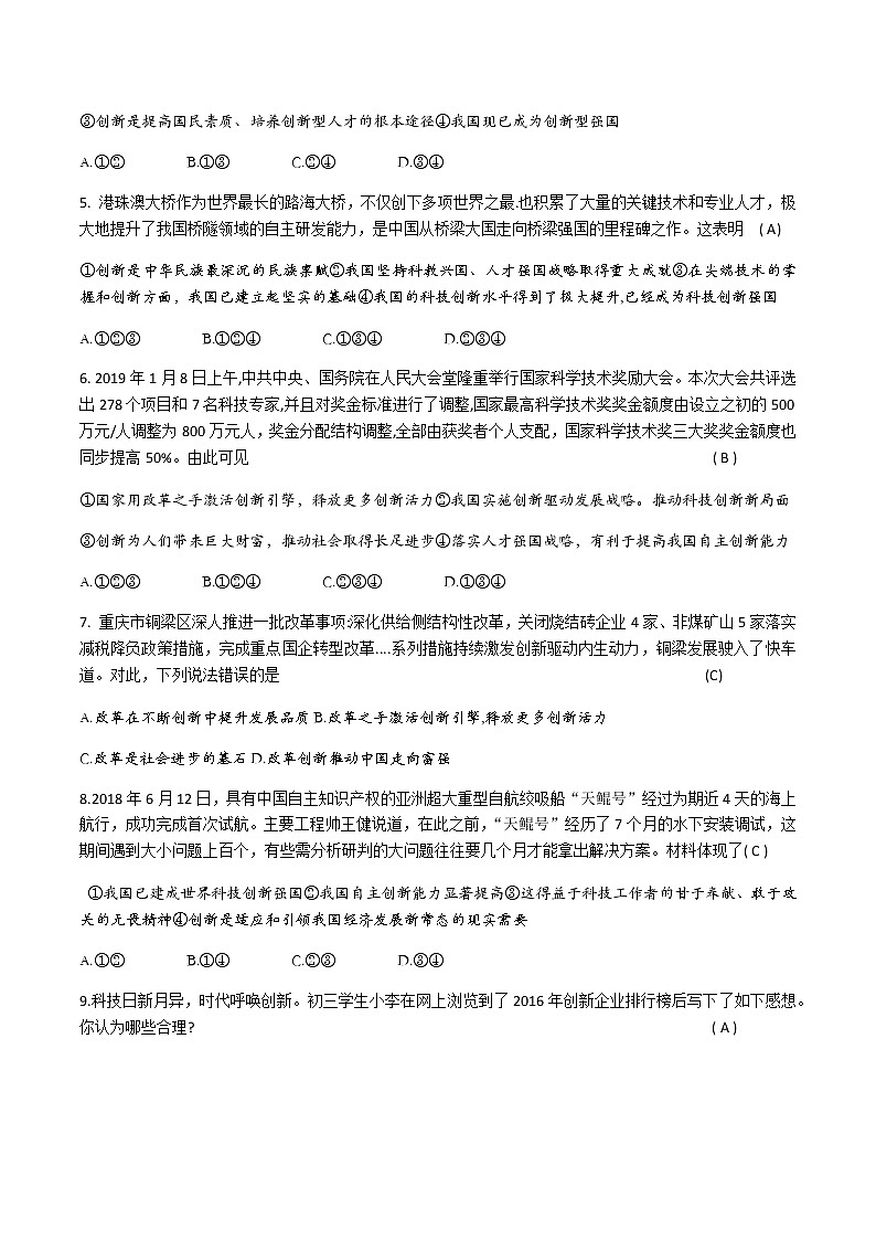 中考道德与法治二轮复习：创新驱动发展练习 含答案02