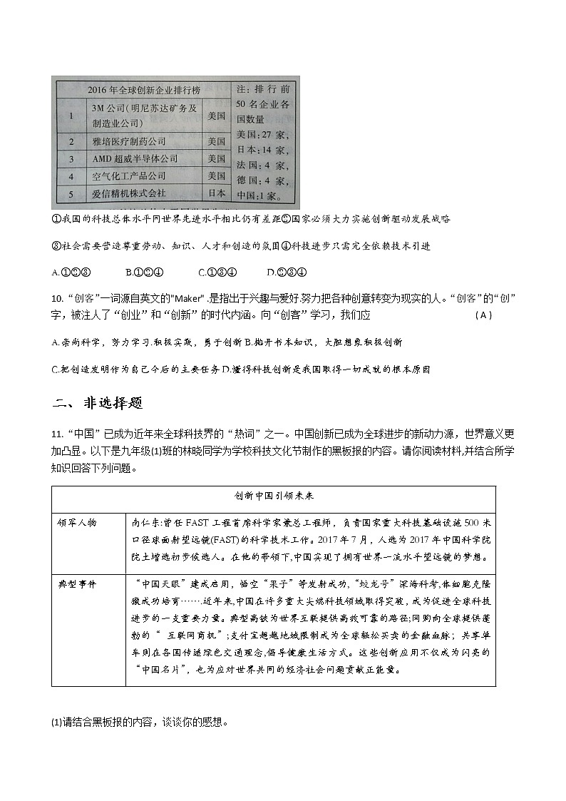 中考道德与法治二轮复习：创新驱动发展练习 含答案03
