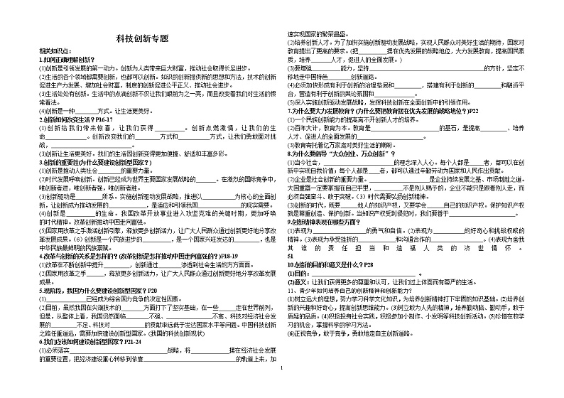 中考道德与法治二轮复习：科技创新专题学案01