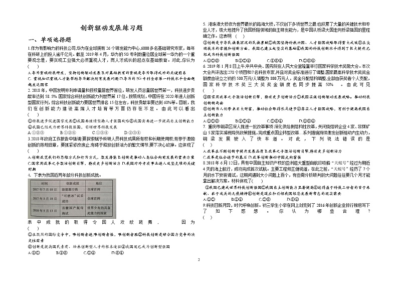中考道德与法治二轮复习：科技创新专题学案02