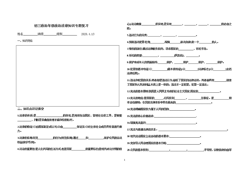 中考道德与法治二轮复习：法律专题学案01